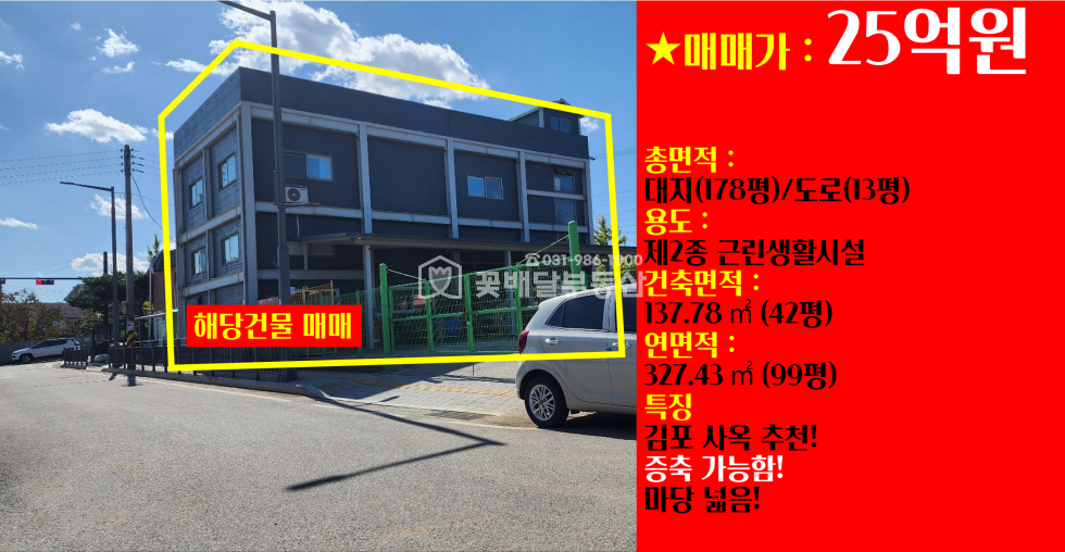 경기 김포시 고촌읍 태리 [김포꽃배달부동산] 48국도 좋은입지의 건물, 사옥, 창고, 사무소 3층건물, 물류창고, 증축가능 월세 매물번호 10213 사진 9