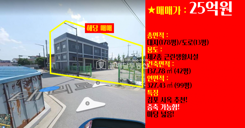 경기 김포시 고촌읍 태리 [김포꽃배달부동산] 48국도 좋은입지의 건물, 사옥, 창고, 사무소 3층건물, 물류창고, 증축가능 매매 매물번호 10159 사진 10