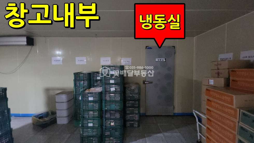 인천 계양구 평동 [김포고촌꽃배달부동산] 냉장,냉동창고시설, 제조장 및 창고, 주차공간많음, 제2종근생 매매 매물번호 10109 사진 12