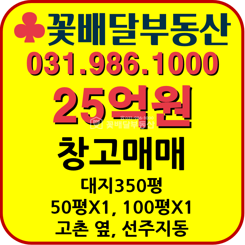 인천 계양구 선주지동 [김포꽃배달부동산] 100평X1개동, 51평X1개동 , 급매 투자추천, 도로공사중 매매 매물번호 10152 사진 14