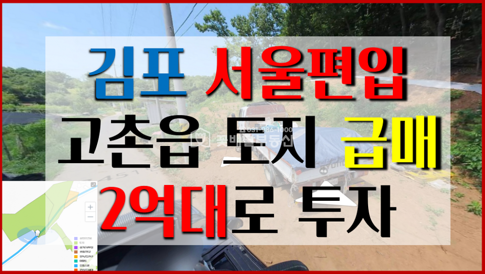 경기 김포시 고촌읍 풍곡리 개발제한구역 전같은 임야매매(지연녹지) 매매 매물번호 10300 사진 7